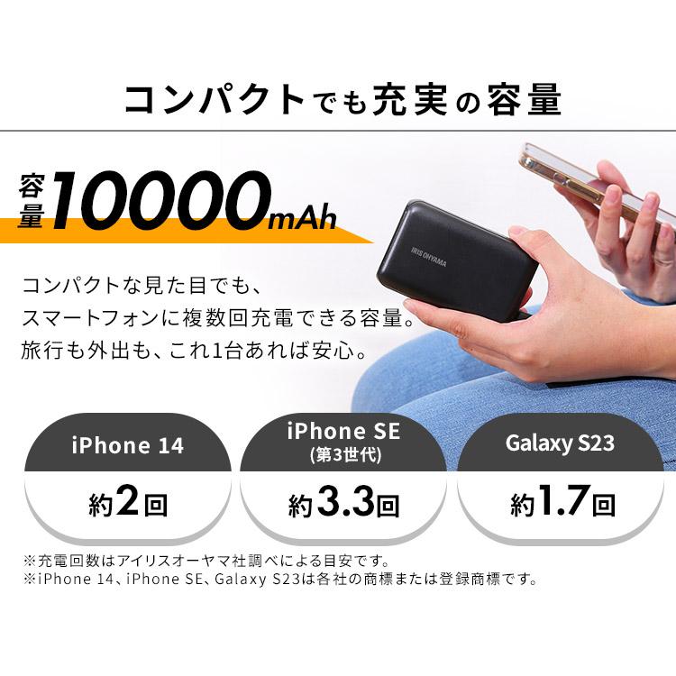 モバイルバッテリー iphone 大容量 10000mAh アイリスオーヤマ