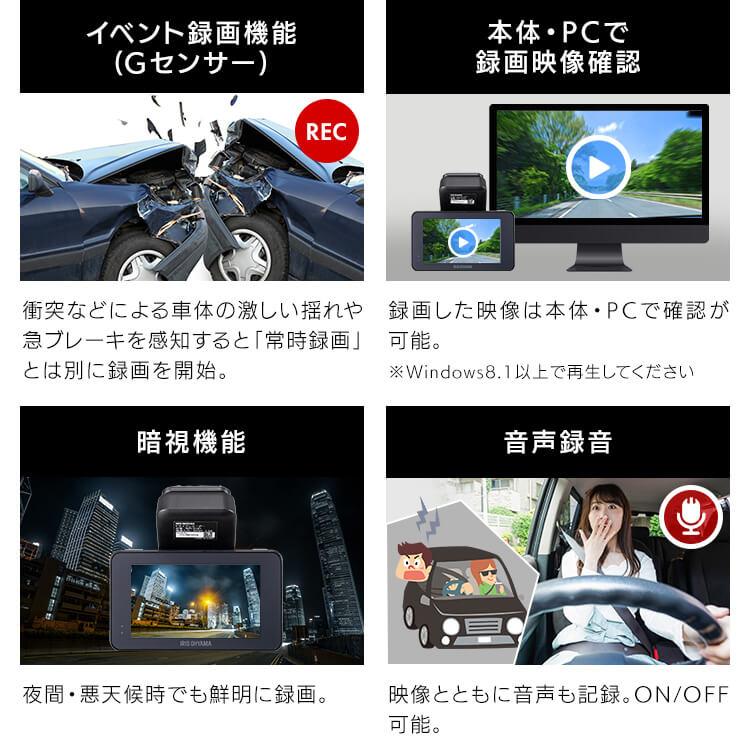 IRIS OHYAMA ＼新発売／ ドライブレコーダー 前後2カメラ