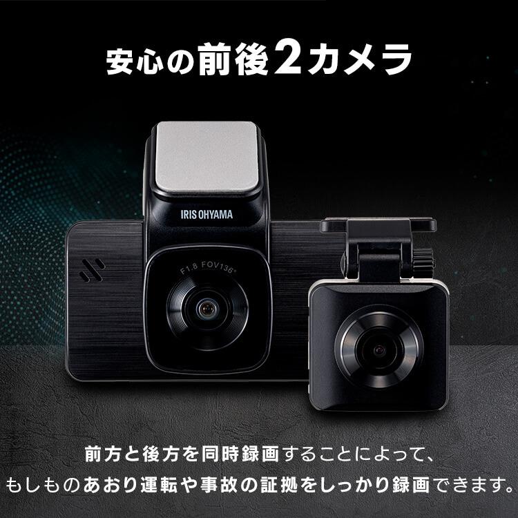 IRIS OHYAMA（アイリスオーヤマ） ＼新発売／ ドライブレコーダー 前後