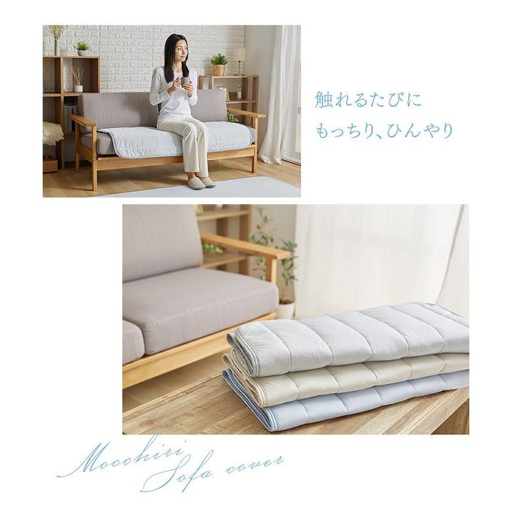 ソファーカバー 冷たい ひんやり 接触冷感 モッチリソファーカバー