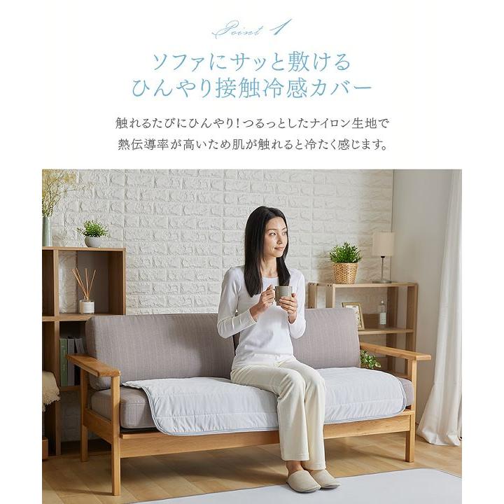 ソファーカバー 冷たい ひんやり 接触冷感 モッチリソファーカバー