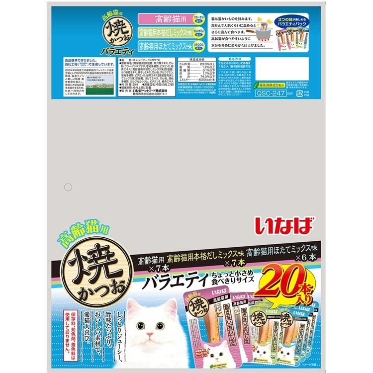 いなばペットフード 猫 おやつ いなば 焼かつお 高齢猫用バラエティ 20