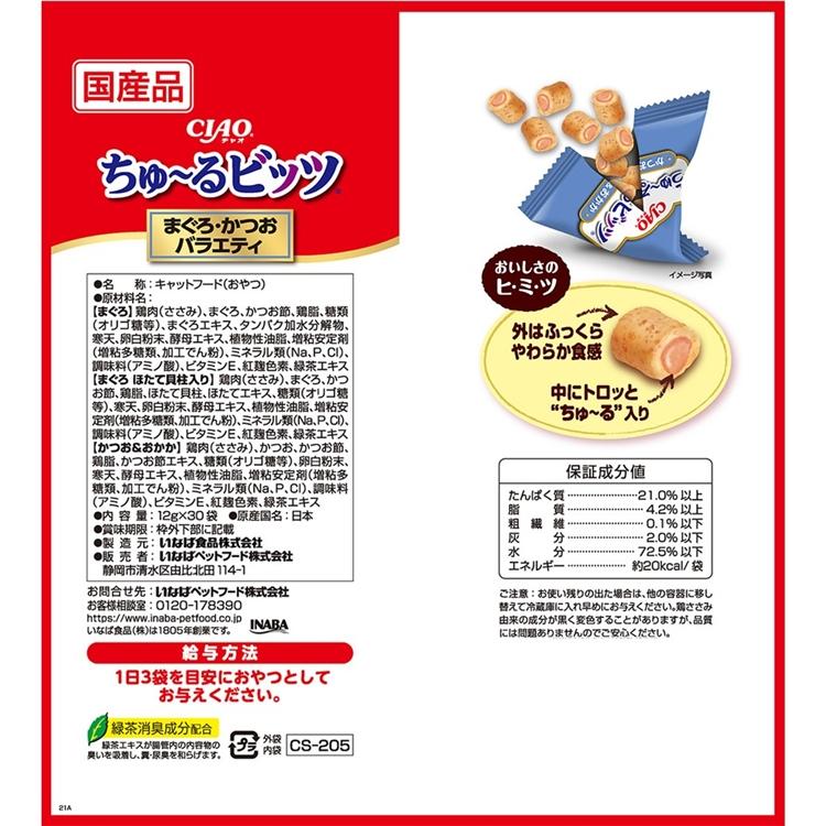 INABA ちゅ〜る 猫 おやつ CIAO ちゅ〜るビッツ まぐろ・かつお