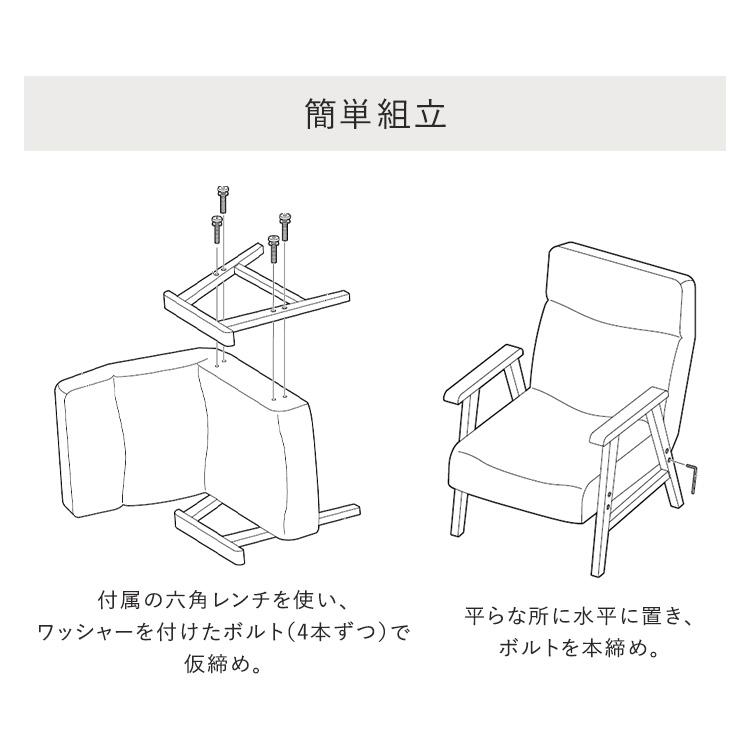 座椅子 肘掛け付き リクライニング ハイバック 椅子 1人掛けソファ