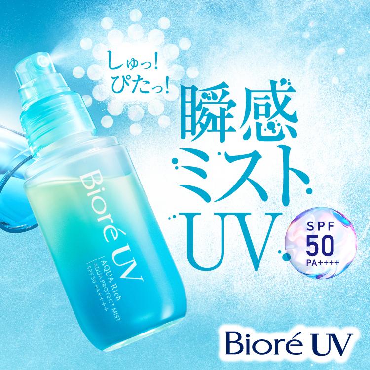 Kao（花王） 日焼け止め スプレー ミスト ビオレUV アクアリッチ