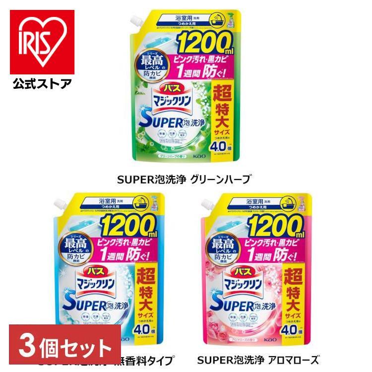 バスマジックリン 3個セット お風呂洗剤 泡立ちスプレー 洗剤 詰め替え 1200ml super 泡洗浄 液体 浴室用洗剤 つめかえ用 KAO 泡洗浄 まとめ買い 浴室洗剤（Yahoo!・アイリスプラザ Yahoo!店）