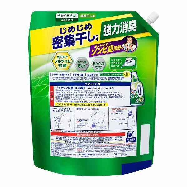 アタック 洗濯洗剤 詰め替え 抗菌ex つめかえ用 2.03kg 2.12kg 花王