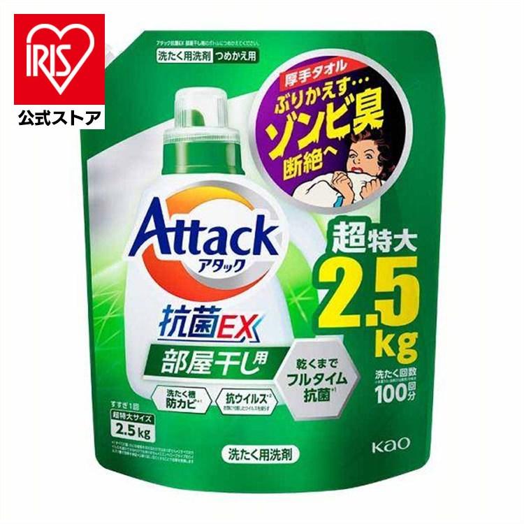 KAO アタック抗菌EX 部屋干し用 つめかえ用 1800g 12個 アタック抗菌EX 部屋干し用 つめかえ用1520g | 花王公式