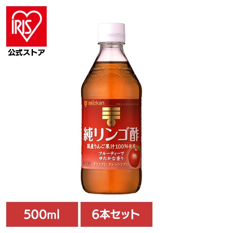ミツカン（mizkan） 【6本】 純リンゴ酢 500ml 6本 送料無料