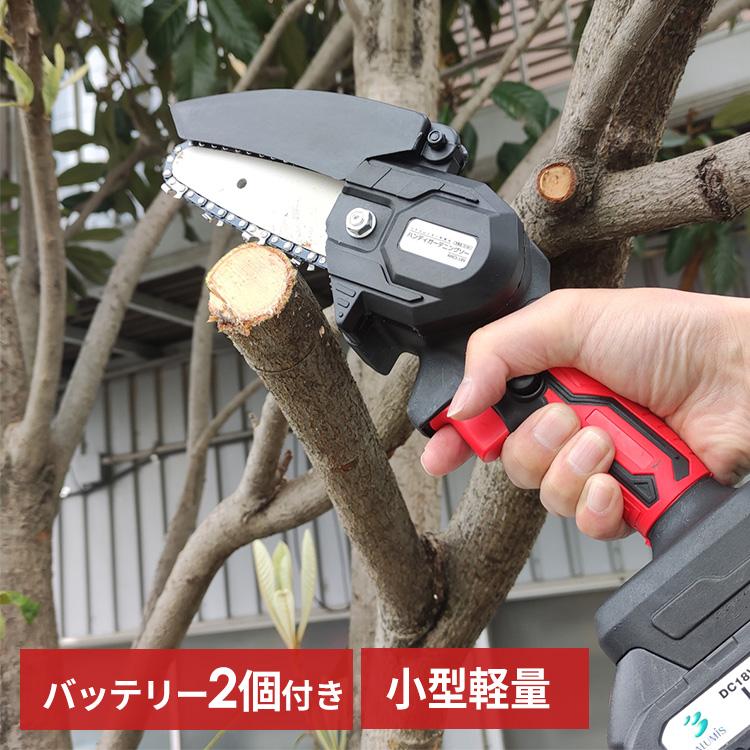 バッテリー2個付き 小型チェーンソー 充電式 コンパクト マキタ対応 電動チェーンソー マキタ バッテリー併用 充電式 チェーンソー