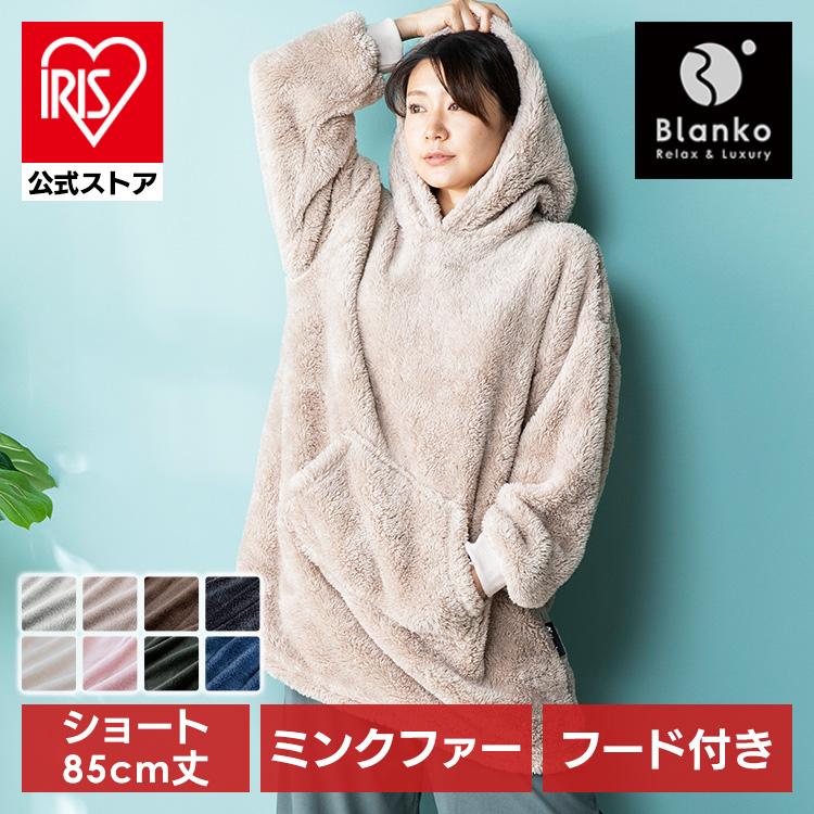 IRIS OHYAMA（アイリスオーヤマ） 着る毛布 メンズ レディース ルーム