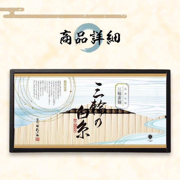 そうめん 三輪素麺 三輪の白糸（紙箱） ギフト : アイリスプラザ Yahoo