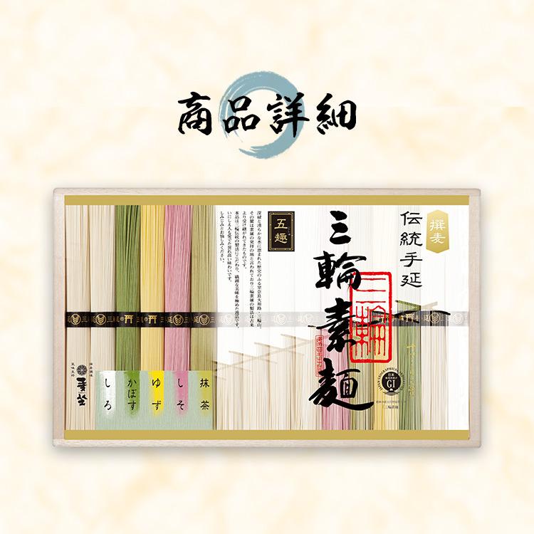そうめん 麦坐 三輪素麺 五趣 ギフト : アイリスプラザ Yahoo!店