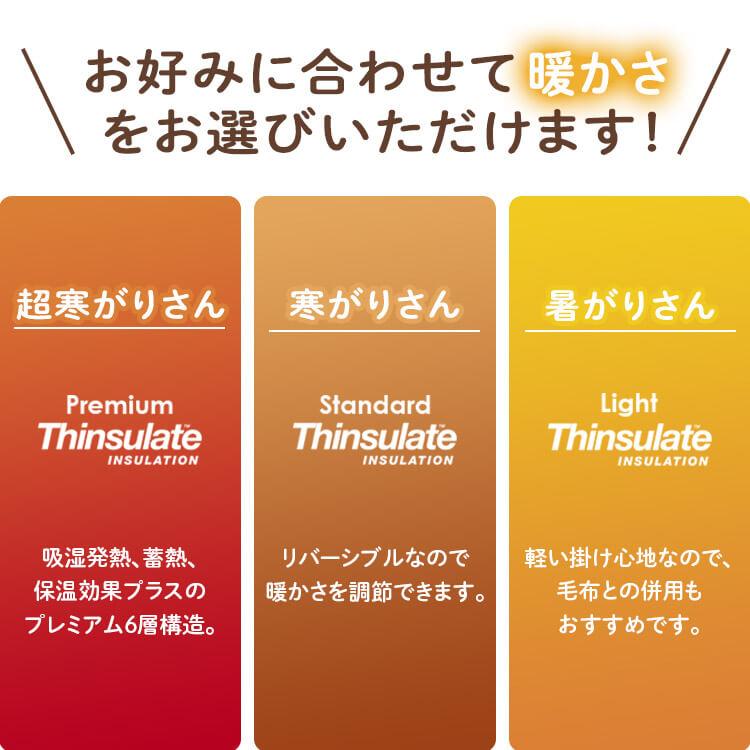 掛け布団 セミダブル シンサレート 毛布 厚手 暖かい 洗える 冬 蓄熱 抗菌 防臭 防ダニ リバーシブル 布団 プレミアムシンサレート掛布団 SD | IRIS OHYAMA | 11