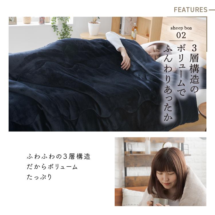 IRIS OHYAMA 毛布 セミダブル 暖かい 冬 掛け布団 洗える シープボア