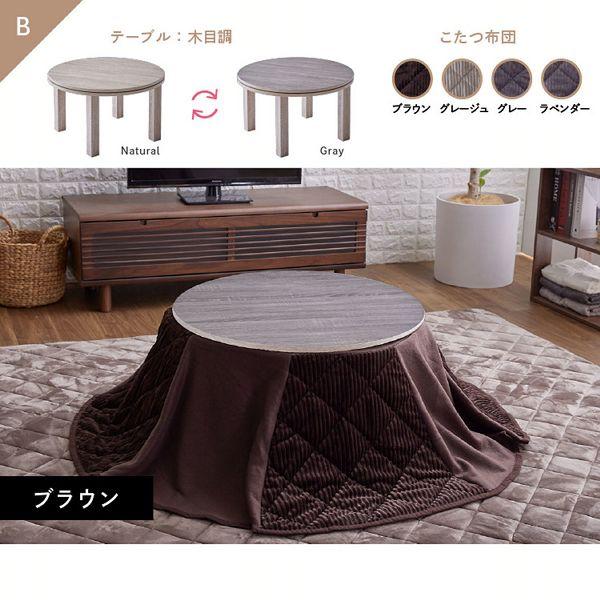 こたつ テーブル こたつ布団 セット 省スペース こたつ布団セット 丸型