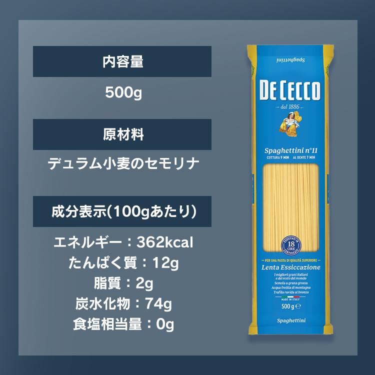 (6個)ディチェコ no11 スパゲッティーニ 500g (D)｜irisplaza｜07