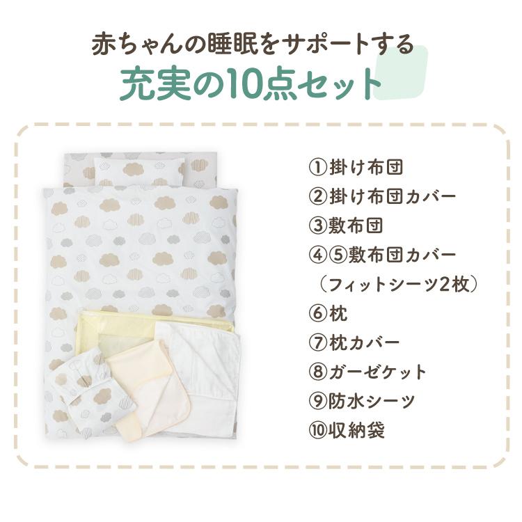 布団セット ベビー布団 セット ミニ 敷布団 掛け布団 ベビーベッド ミニサイズ ベビー 組ふとん 10点セット くも カバー 敷き布団 防水シーツ お昼寝 保育園 |  | 04