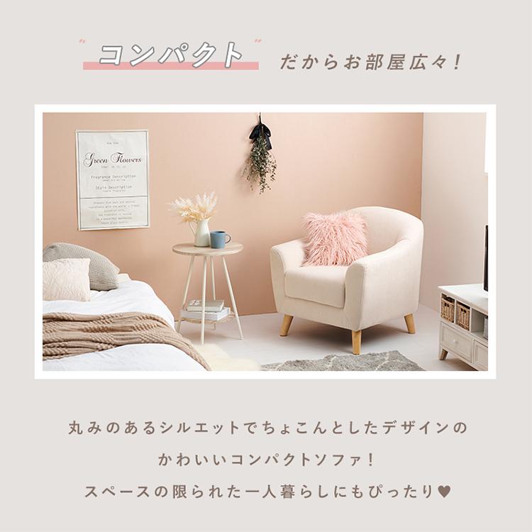 ソファ 1人掛け コンパクト 一人掛け エメル おしゃれ ソファー