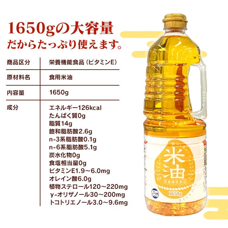 オリザの米油　保健機能食品 1本（1650g）7本セット ビタミンE こめ油 1650g 3本 米油 食用油 揚げ物 健康油 アレルギー オリザ油化