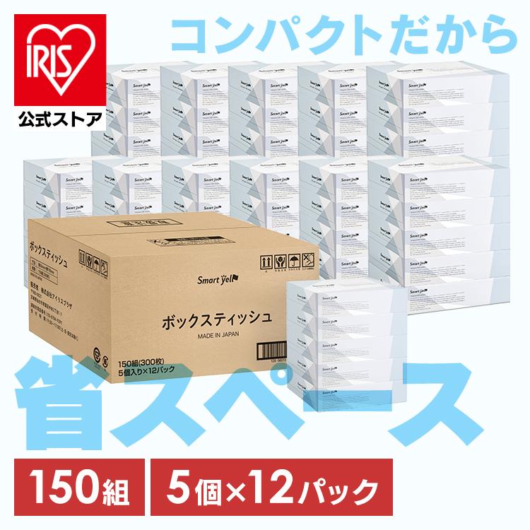 ティッシュ ティッシュペーパー 150組(300枚) 5個入り×12パック 大容量 ティッシュ― コンパクトボックスティッシュ スマートエール の商品画像