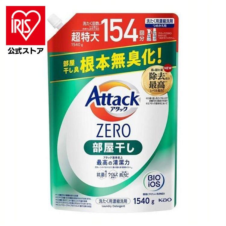アタック 洗濯洗剤 アタックゼロ 洗剤 詰め替え attack アタック アタック 洗濯洗剤 アタックゼロ 洗剤 詰め替え attack アタック