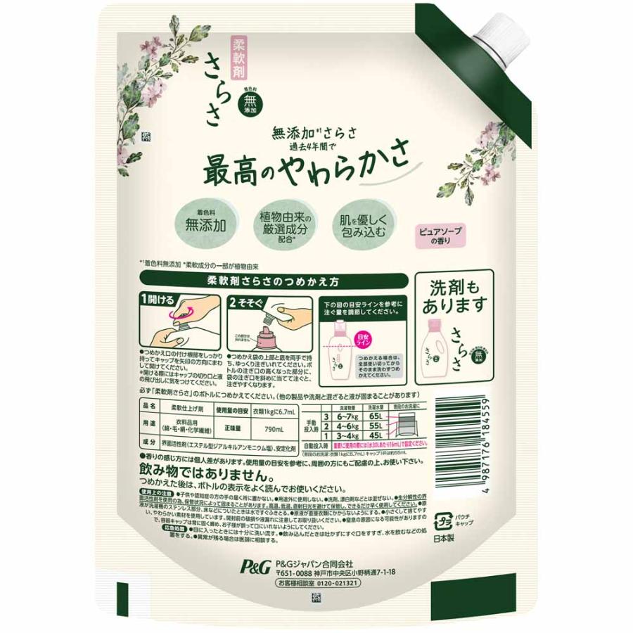 新品未使用　8個セットP&G さらさ 柔軟剤 つめかえ用 超特大サイズ 790ml　 P&G さらさ 柔軟剤 8個セット 詰め替え 超特大 790ml P＆G 洗濯