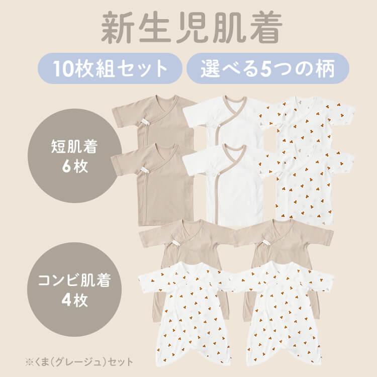 ベビー服 新生児 肌着 下着 10枚 ベビー用品 肌着セット 短肌着 6枚