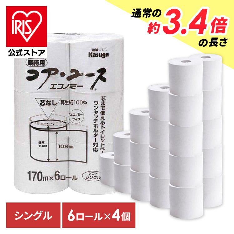 春日製紙工業 トイレットペーパー シングル 業務用 芯なし 170m