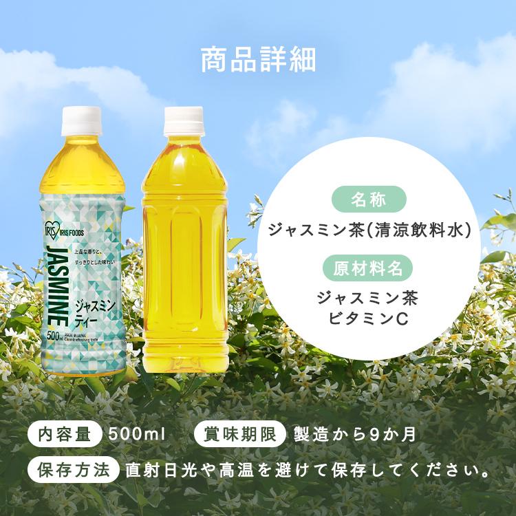 IRIS OHYAMA お茶 ペットボトル 500ml 24本 ジャスミン茶