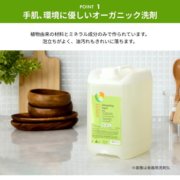 [最大1万円OFFクーポン]食器用洗剤 5L 台所洗剤 ソネット ナチュラルウォッシュアップリキッド 食器洗い洗剤 液体洗剤 食器 油 皿洗い Sonett GB3076