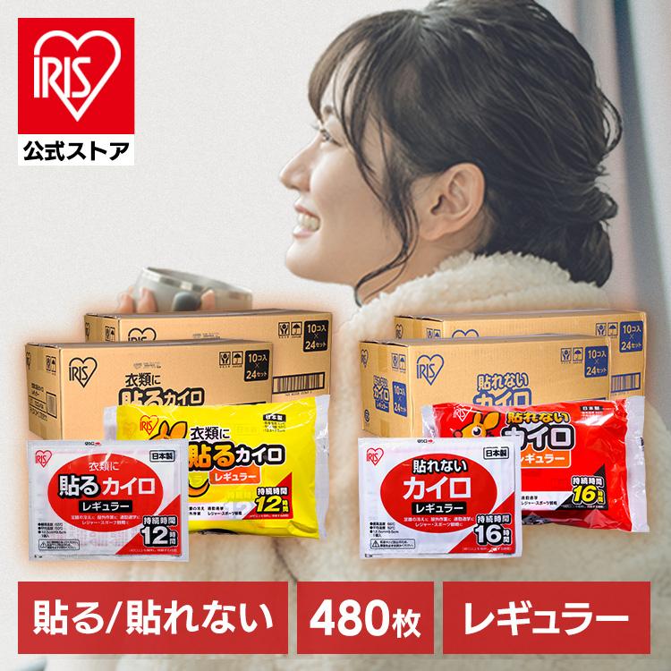 IRIS OHYAMA カイロ 貼る 貼れない 480枚 アイリスオーヤマ 貼るカイロ