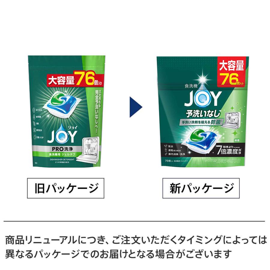 ジョイ(P&G) 食器用洗剤 食洗機 洗剤 3個セット ジョイ ジェルタブ 76