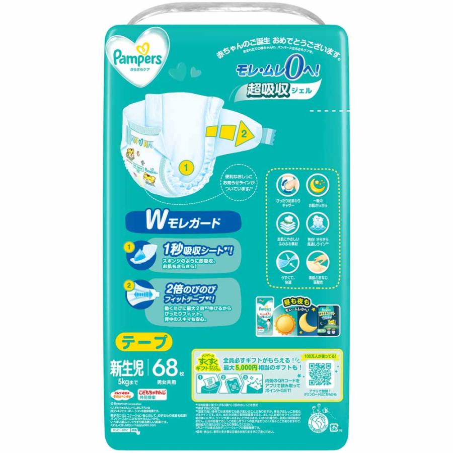 パンパース（Pampers） おむつ さらさらケア テープ 新生児 68枚 5kg