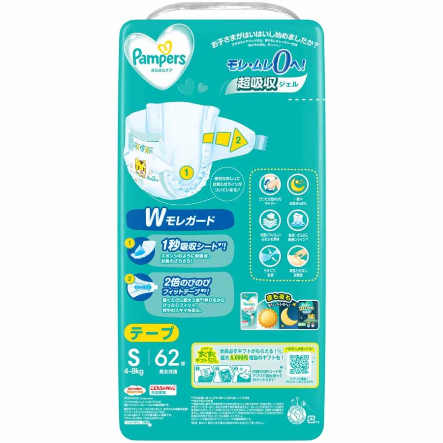 【まとめ売り】新品未開封 Pampers Sサイズ おむつ 62枚入り5袋 パンパース（Pampers） おむつ さらさらケア テープ 新生児 S 62枚 4