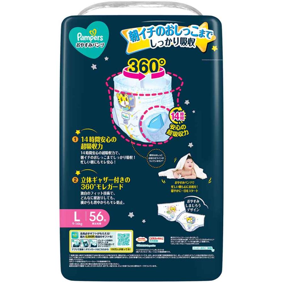 パンパース（Pampers） おむつ おやすみパンツ 3個セット 夜用
