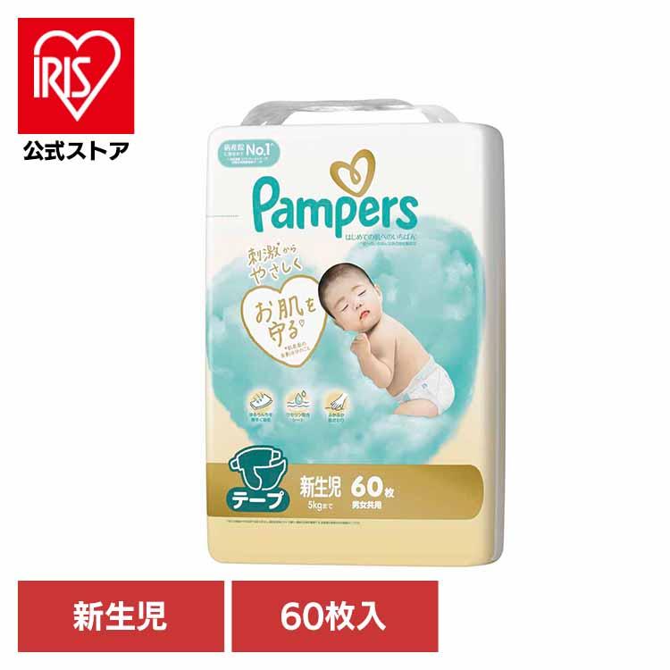 パンパース おむつ はじめての肌へのいちばん テープ 新生児 60枚 5kg 