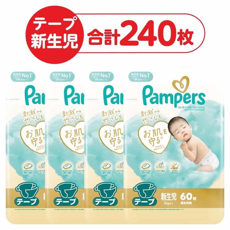 パンパース おむつ はじめての肌へのいちばん テープ 新生児 60枚 5kg