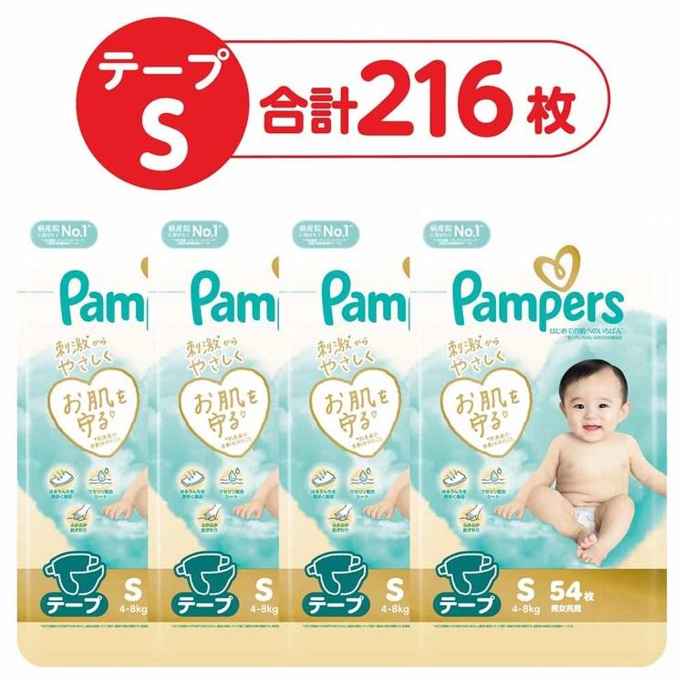 パンパース おむつ はじめての肌へのいちばん テープ S 54枚 4-8kg 紙
