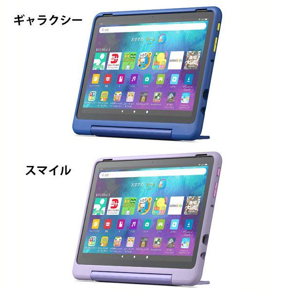 タブレット端末 子ども用 Amazon Fire HD 10 キッズプロ (10インチ