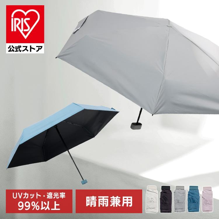 日傘 折りたたみ 軽量 UVカット 遮光 折りたたみ傘 晴雨兼用