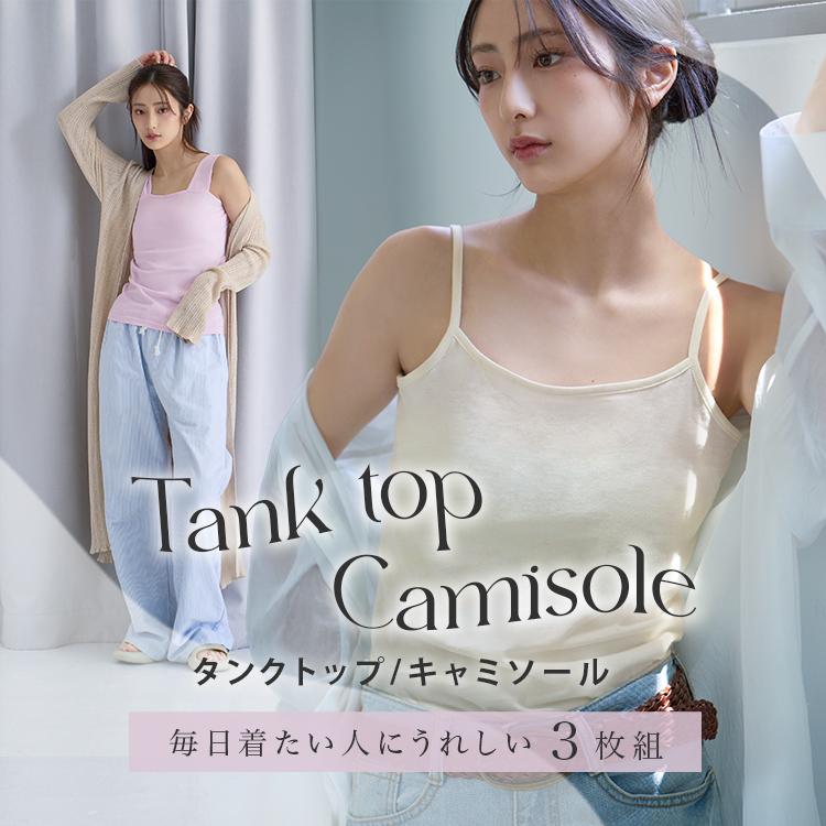 タンクトップ インナー レディース タンクトップ3枚組 肌着 メール便
