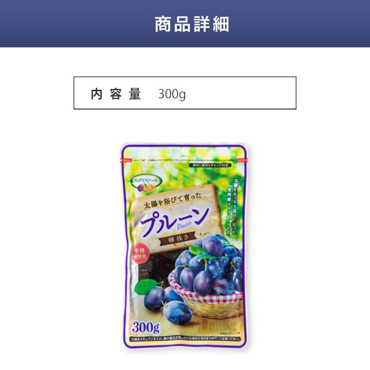 プルーン 300g×3 (900g) (メール便) : アイリスプラザ Yahoo!店 - 通販