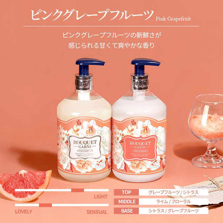 シャンプー トリートメント 韓国ヘアケア 香り長持ち ブーケガルニ
