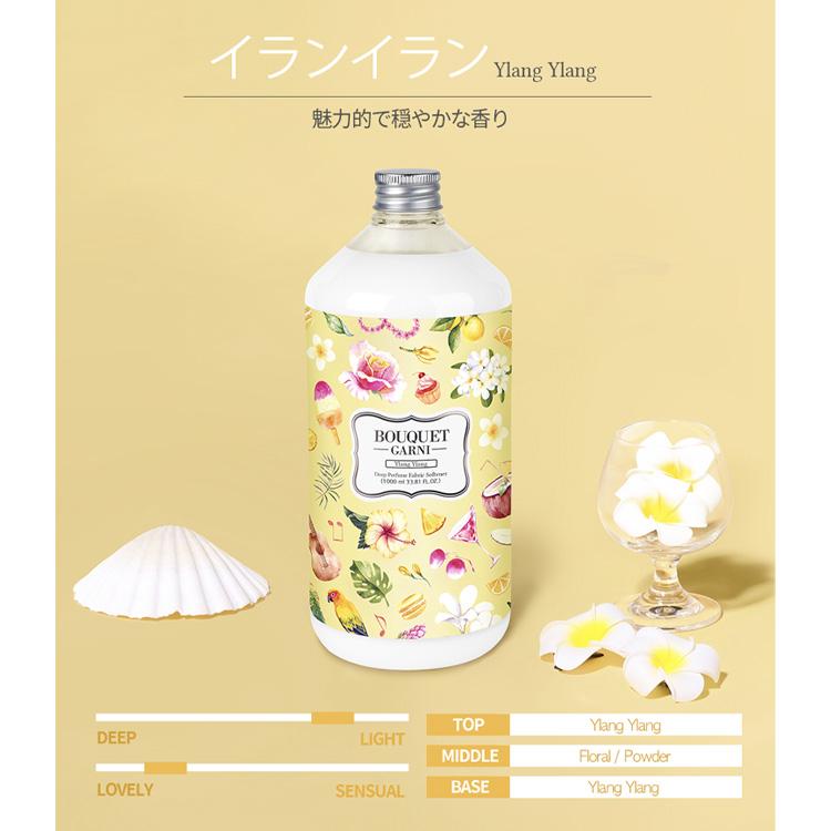 柔軟剤 ブーケガルニ 洗濯 衣類用 超高濃縮 Bouquet Garni 衣類用柔軟