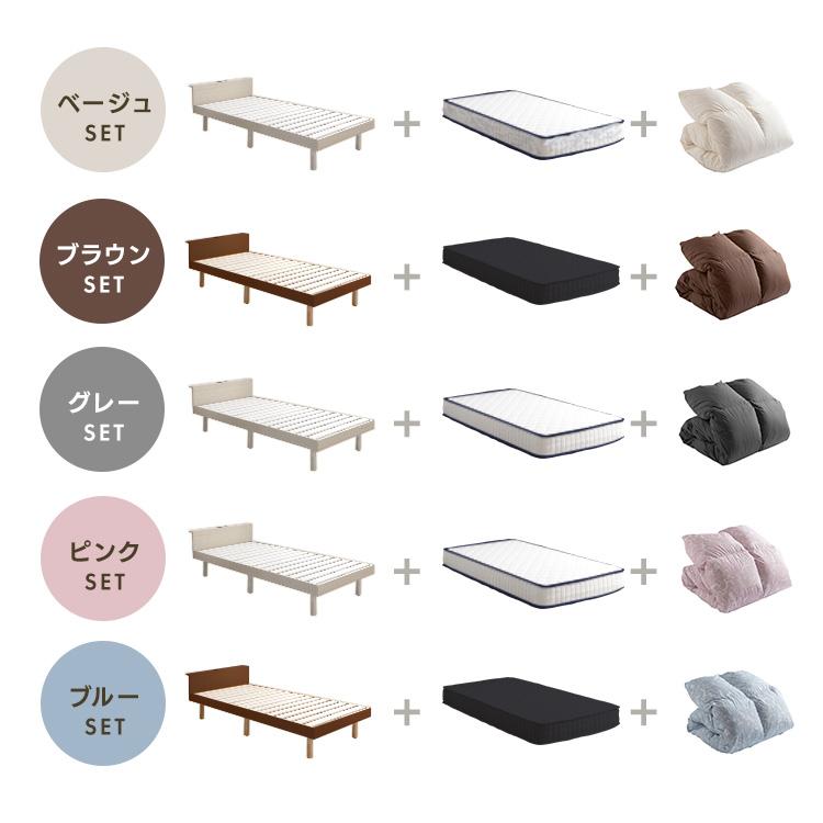 ベッド マットレス付き シングル 寝具セット 新生活 掛布団 シングル