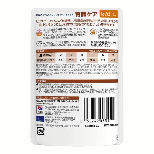 プリスクリプション・ダイエット キャットフード 猫 フード 腎臓ケア