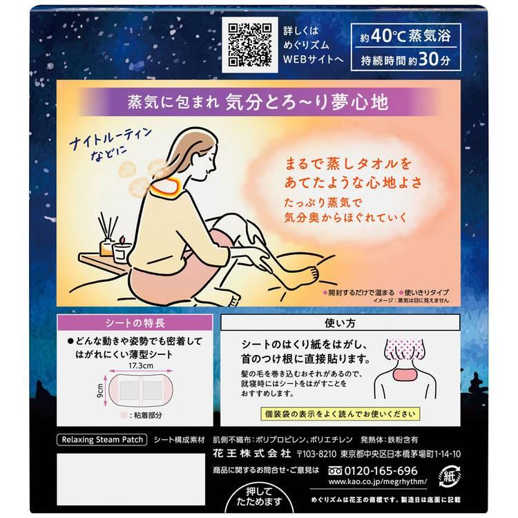 めぐりズム 蒸気でグッドナイト 首もとあったかパック 12枚入 6個