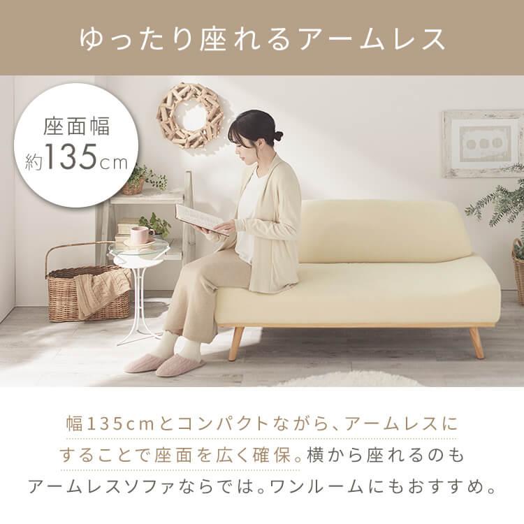 アイリスプラザ　ソファ 二人掛け リンドラ アームレス アイボリー　韓国　北欧 ソファ 二人掛け 2人掛け ソファー 家具 リンドラ アームレス