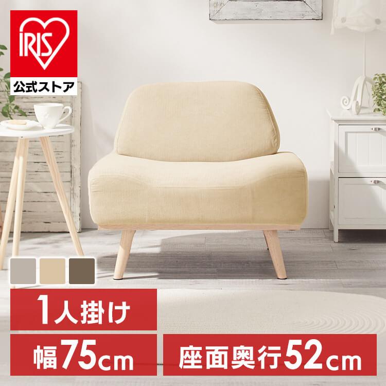 ソファ 家具 一人掛け リンドラ アームレスソファ1P : アイリス
